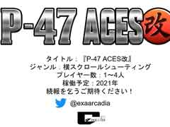 쥳NMKΡP-47 ACESפ߲NOISZפexA-Arcadiaо졣֥ꥢǥ륿פ428˲Ư