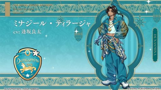 画像ギャラリー No.004のサムネイル画像 / 「ツイステ」,キャラクター「リエーレ・コーラリア」(CV:阪本奨悟)と「ミナジール・ティラージャ」(CV:逢坂良太)の情報を公開