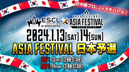 APEX LEGENDS ASIA FESTIVAL 2024 WINTERס5ǯǰפ˽о줹ڤΥ1ƤꡣFENNELFNATIC餬