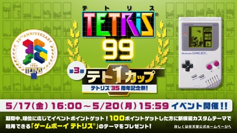  No.015Υͥ / TETRIS 99פͭɲåƥ1ơCPUХȥ⡼ɡס֥ޥ饽⡼ɡפƥȥꥹ35ǯǰ٥Ȥ517곫