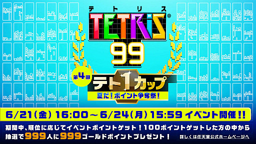 TETRIS 99סNintendo Switch OnlineѷDLCƱѥåǤ89˥꡼