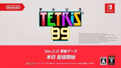  No.005Υͥ / TETRIS 99פ˺ǿåץǡȡVer.2.0פۿVIPס֥ǥ꡼ߥåפΤۤͭDLC2Ƥо