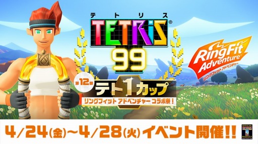 TETRIS 99פ֥󥰥եå ɥ٥㡼פȤΥܥ٥Ȥ424곫š֤428ޤ