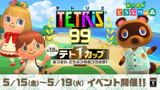 TETRIS 99פ֤Ĥޤ ɤ֤Ĥοפȥܡ13ƥ1åס֤Ĥޤ ɤ֤Ĥο ܺספ5151600곫