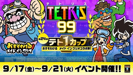 TETRIS 99סƥ1å24Ȥ櫓롡ᥤ  ꥪ ܺסɤ91721ˤƳ