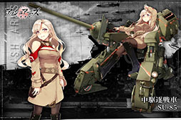 ꡼ No.009Υͥ / ֥å奢ॺפǻϿμդȡϿԿ10ˤǥ饯SU-85ס֡ˤ館