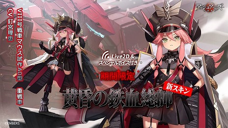 画像ギャラリー No.004のサムネイル画像 / 「アッシュアームズ-灰燼戦線-」6周年記念アップデートの後半がスタート。「B-36B ピースメーカー」(CV:柚木つばめ)が正式実装へ
