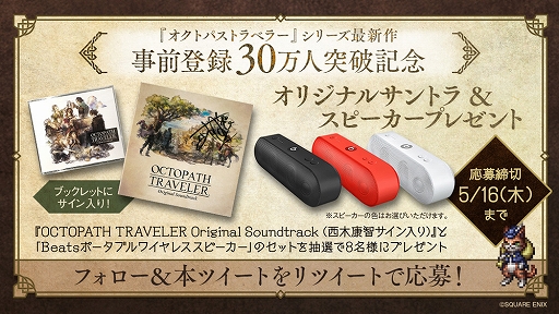 ꡼ No.003Υͥ / OCTOPATH TRAVELER ΦƼԡסϿԿ30ͤˤΥץ쥼ȥڡ򳫺