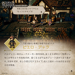 #006Υͥ/OCTOPATH TRAVELER ΦƼԡסᥤ󥹥ȡ꡼٤ˤᤷԡɤͽˡإߥ˥CVػҤô