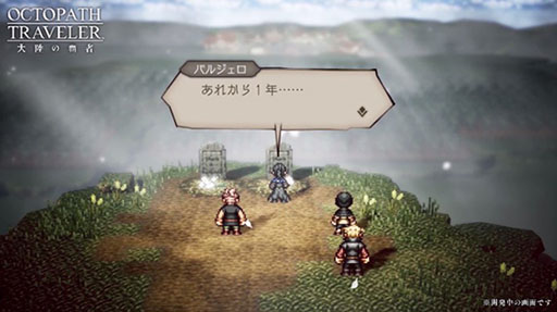 OCTOPATH TRAVELER ΦƼԡסϡּԡפΥӥ奢뤬Ϫܡ20ͽPVץߥͽ