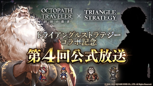 OCTOPATH TRAVELER ΦƼԡס֥ȥ饤󥰥륹ȥƥפȤΥܥ٥Ȥ728饹