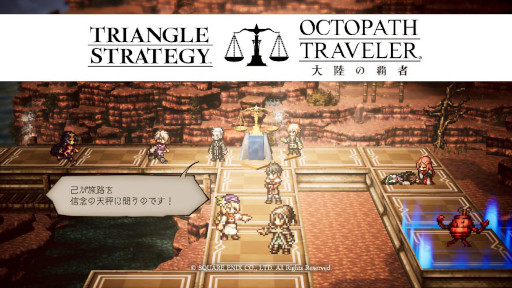 OCTOPATH TRAVELER ΦƼԡס֥ȥ饤󥰥륹ȥƥפȤΥܤ򳫺