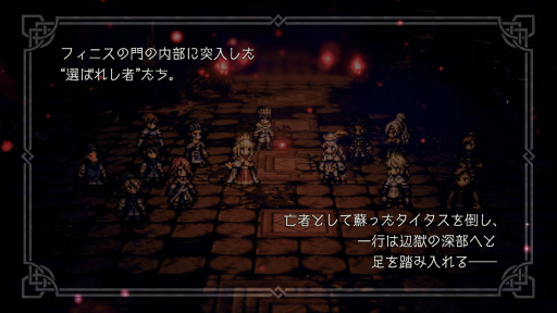 OCTOPATH TRAVELER ΦƼԡסᥤ󥹥ȡ꡼Ƥ 6 롦ԡɤɲ