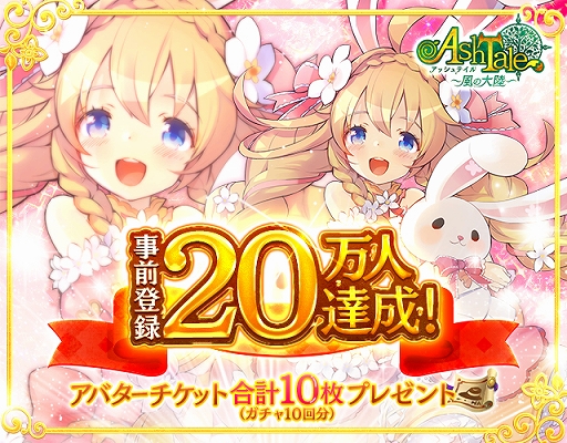 ���������꡼ No.001�Υ���ͥ������ / ��Ash Tale -������Φ-�ס�������Ͽ�Կ���20���ͤ�ã������������10��ʬ�Υ��Х��������åȤΥץ쥼��Ȥ�����