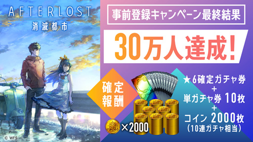 画像集 No.002のサムネイル画像 / 「AFTERLOST - 消滅都市」のリリース日は2019年6月6日。App Store＆Google Play両ストアにて先行ダウンロードがスタート