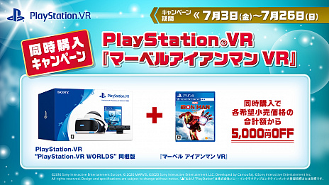 ֥ޡ٥륢ޥ VRסPlayStation VRƱ5000߰ˡ֤2020ǯ73726ޤ