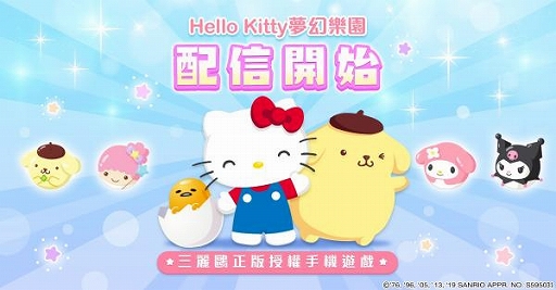 ֥饤ȤѤǡHello Kitty ̴ڱפۿ򳫻ϡApp StoreGoogle Playѥ󥭥2̤