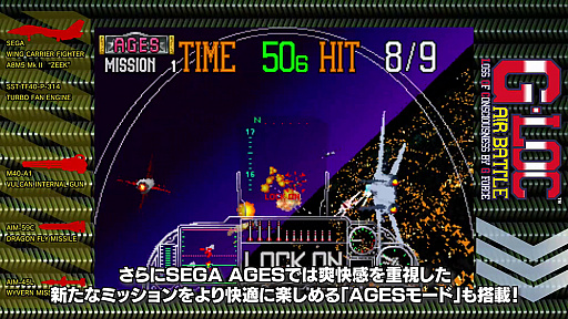 #004Υͥ/3D塼ƥ󥰡SEGA AGES G-LOC AIR BATTLEפۿࡼӥΤαڤư