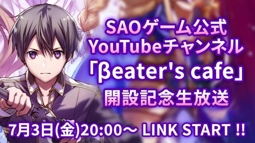 SAOॷ꡼θYouTube֦ͥeaters cafeפץ