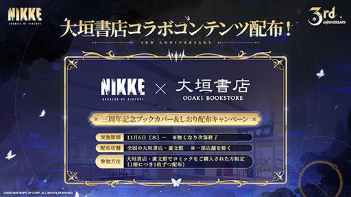 画像ギャラリー No.003のサムネイル画像 / 「NIKKE」,3周年を記念してエナジードリンクや書店などコラボを順次実施