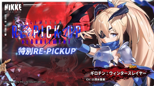 画像ギャラリー No.009のサムネイル画像 / 「NIKKE」,最新バージョン「TERMINUS TICKET」を本日実装。ディーゼル:ウィンタースイーツ,ブリッド:サイレントトラックが登場