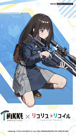 画像ギャラリー No.005のサムネイル画像 / 「NIKKE」とアニメ「リコリス・リコイル」のコラボが本日開幕。錦木千束,井ノ上たきな,クルミが参戦