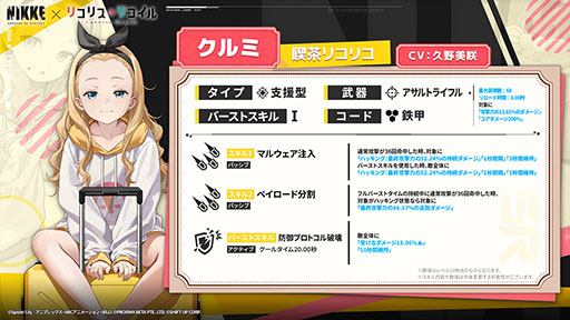 画像ギャラリー No.014のサムネイル画像 / 「NIKKE」とアニメ「リコリス・リコイル」のコラボが本日開幕。錦木千束,井ノ上たきな,クルミが参戦