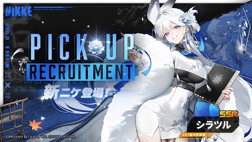 画像ギャラリー No.002のサムネイル画像 / 「勝利の女神:NIKKE」,新SSRニケ「シラツル」が登場する最新バージョン「GOOD WORLD」を4月9日に実装