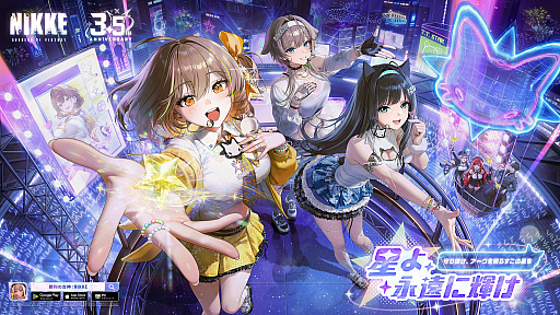 画像ギャラリー No.001のサムネイル画像 / 「勝利の女神：NIKKE」，最新バージョン「STAR ANIS」を実装。アイドルの道を選んだSSRニケ「アニス：スター」の物語を描く