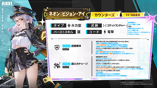 画像ギャラリー No.004のサムネイル画像 / 「勝利の女神：NIKKE」，3.5周年記念イベント「STAR ANIS：STORY II」開幕。新ニケ「ネオン：ビジョン・アイ」が特殊募集に登場