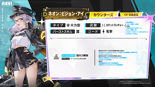 画像ギャラリー No.005のサムネイル画像 / 「勝利の女神：NIKKE」，3.5周年記念イベント「STAR ANIS：STORY II」開幕。新ニケ「ネオン：ビジョン・アイ」が特殊募集に登場