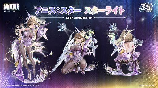 画像ギャラリー No.006のサムネイル画像 / 「勝利の女神：NIKKE」，3.5周年記念イベント「STAR ANIS：STORY II」開幕。新ニケ「ネオン：ビジョン・アイ」が特殊募集に登場