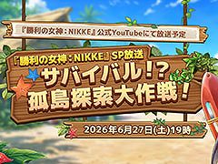 ��NIKKE�ס��Ƶ�ǰ��SP�����֥��Х��Х롪������õ�������פ�6��27��19��00�˳��ϡ��Ƥ�̤�ǿ�����䤵�ޤ��ޤʴ���ͽ��