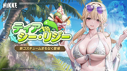 画像ギャラリー No.010のサムネイル画像 / 「NIKKE」，最新バージョン「WAVE TO YOU」を本日実装。SSRニケ「シンデレラ：クリスタルウェーブ」やイベント情報も紹介