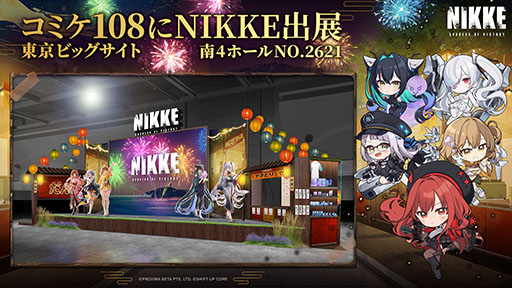 画像ギャラリー No.001のサムネイル画像 / 「NIKKE」，コミックマーケット108の出展情報を公開
