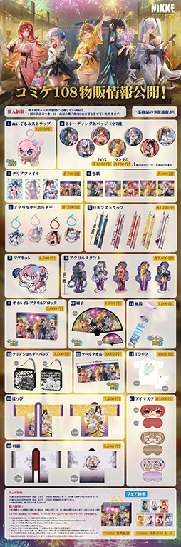 画像ギャラリー No.003のサムネイル画像 / 「NIKKE」，コミックマーケット108の出展情報を公開