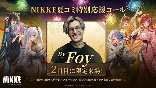 画像ギャラリー No.004のサムネイル画像 / 「NIKKE」，コミックマーケット108の出展情報を公開