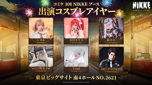 画像ギャラリー No.005のサムネイル画像 / 「NIKKE」，コミックマーケット108の出展情報を公開