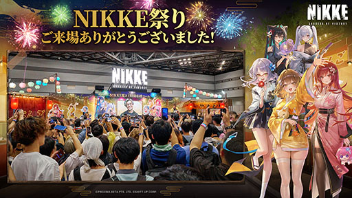 画像ギャラリー No.001のサムネイル画像 / 「NIKKE」，コミックマーケット108出展時の公式レポートが公開に