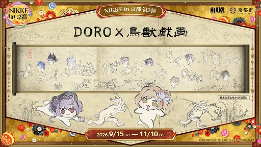 画像ギャラリー No.005のサムネイル画像 / 「勝利の女神：NIKKE」，京都コラボ第2弾の詳細を公開。謎解きスタンプラリーや京まふ，嵐電コラボなどを展開