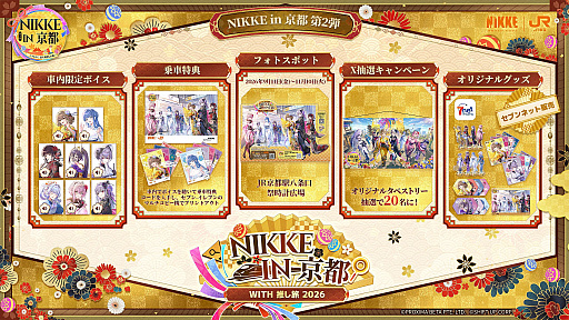 画像ギャラリー No.002のサムネイル画像 / 「勝利の女神：NIKKE」，京都コラボ第2弾の特別アニメーションPVとテーマソングを公開。JR東海「推し旅」コラボ第2弾は9月11日に開始