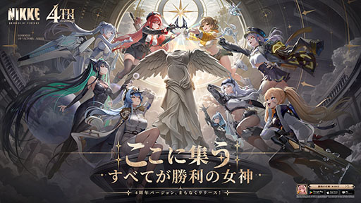 画像ギャラリー No.001のサムネイル画像 / 「勝利の女神：NIKKE」，サービス開始4周年を記念した生放送「約束の地へ、女神集結」を10月24日16：30より実施