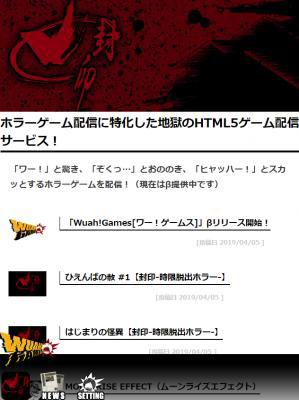 画像ギャラリー No.003のサムネイル画像 / ホラーゲーム専門HTML5ゲーム配信サービス「Wuah!Games」β版で，脱出ゲーム「封印 -時限脱出ホラー-」が公開