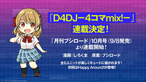 D4DJ Groovy Mixפۿ1025˷ꡣΤԥץ쥤ǥץΥåץǡȤʤɺǿǺ