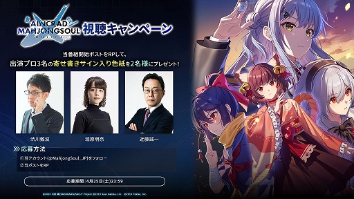 画像ギャラリー No.005のサムネイル画像 / 「雀魂-じゃんたま-」×「ソードアート・オンライン」コラボ大会が4月10日から開催へ。予選を突破し,最奥で待つ“ボス”ことプロ雀士に挑め