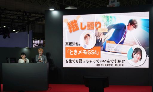 画像ギャラリー No.001のサムネイル画像 / 【高坂知也さんの推し語り TGS出張版】で「ときメモGS4」の風真玲太くんについて，生でとことん語ってもらっちゃった［TGS2026］