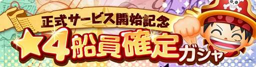 画像集#008のサムネイル/「ONE PIECE ボン! ボン! ジャーニー!!」の正式サービスがスタート。ルフィやゾロたちが“ボンッ!!”とはねるパズルゲーム