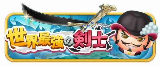 画像集#009のサムネイル/「ONE PIECE ボン! ボン! ジャーニー!!」の正式サービスがスタート。ルフィやゾロたちが“ボンッ!!”とはねるパズルゲーム
