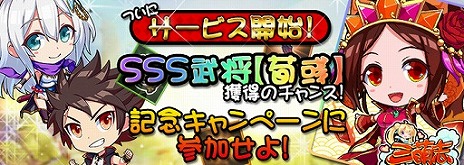 画像集 No.002のサムネイル画像 / 放置系戦略RPG「三萌志－ちびっこ群雄伝」が本日正式リリース。SSS級武将「荀彧」が入手可能なキャンペーンを開催