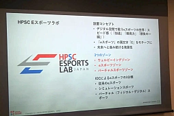 画像ギャラリー No.008のサムネイル画像 / eスポーツ選手の支援・研究を目的としたトレーニング施設が東京・北区に誕生。「HPSC ESPORTS LAB」メディア発表会レポート